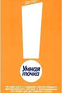 Умная точка