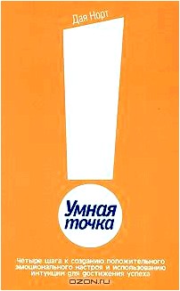 Умная точка