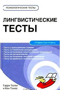 Лингвистические тесты