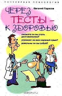 Через тесты - к здоровью