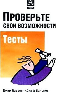 Проверьте свои возможности. Тесты