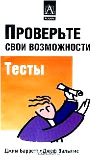 Проверьте свои возможности. Тесты