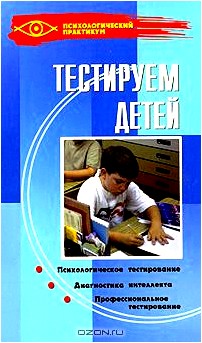 Тестируем детей