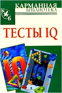 Тесты IQ