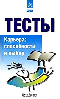 Тесты. Карьера. Способности и выбор