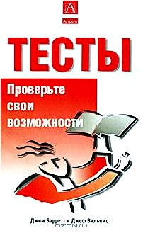 Тесты. Проверьте свои возможности